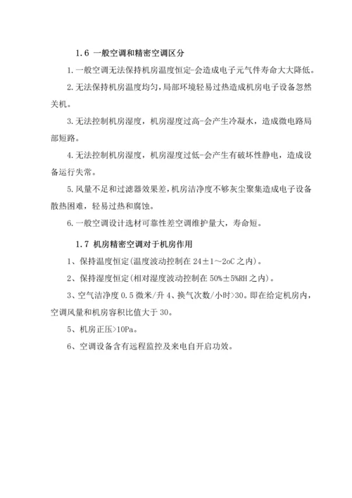 UPS精密空调维保关键技术专项方案.docx