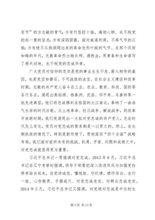 永葆绝对忠诚于党的政治品格.docx