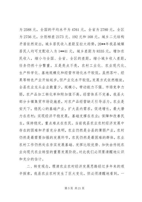 县农业农村和生态文明家园建设工作会议讲话稿 (2).docx