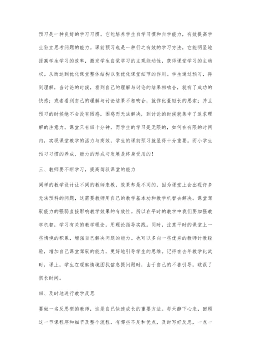 提高课堂教学的实效性.docx