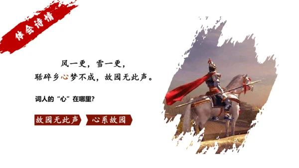 第21课《古诗词三首》（长相思）（教学课件）