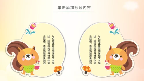 卡通教育读书分享会好书推荐快乐阅读动态PPT模板