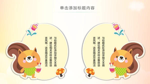 卡通教育读书分享会好书推荐快乐阅读动态PPT模板