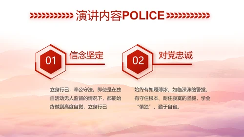 红色大气公安警察风采展示动态PPT