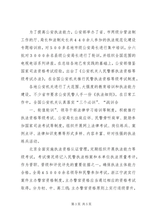 公安机关执法规范化建设的实践与思考 (3).docx