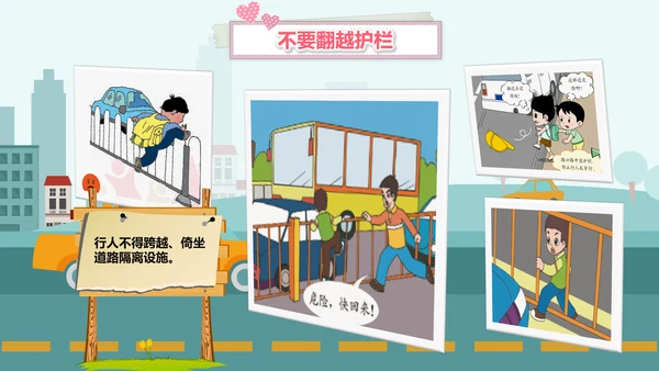 幼儿过马路道路交通安全PPT模板