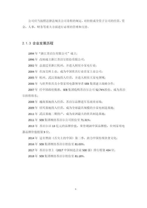 16会计5班24黄雪珍--毕业论文--定稿.docx