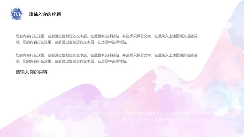 简约清新水彩通用PPT模板
