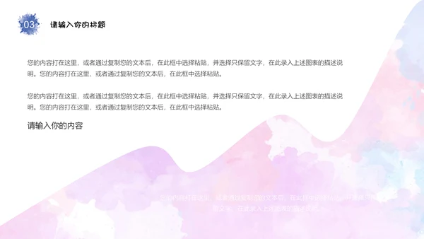 简约清新水彩通用PPT模板