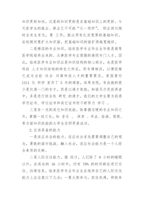 有关医学生就业形势分析论文.docx