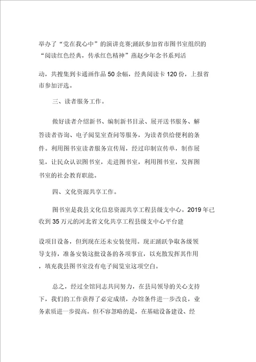 图书馆年度考核个人总结