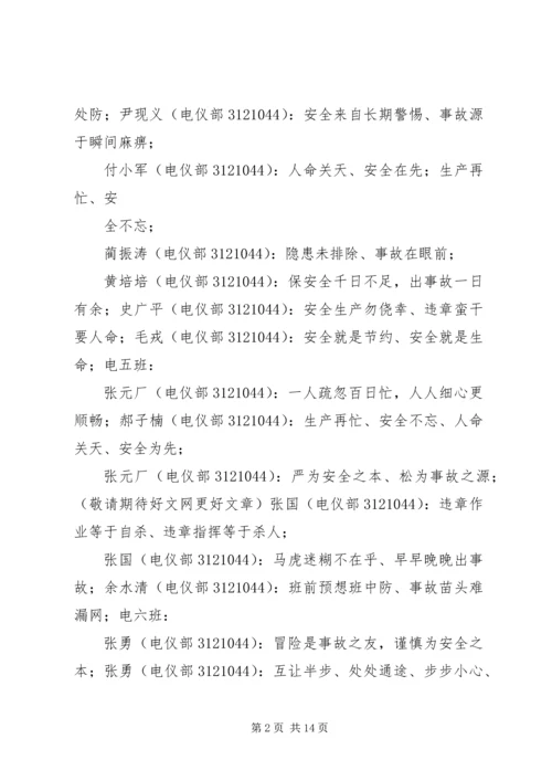 第一篇：建安公司安全征文党办：.docx