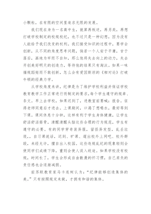 规矩的议论文精编.docx