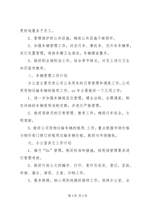 企业办公室的年度工作计划.docx