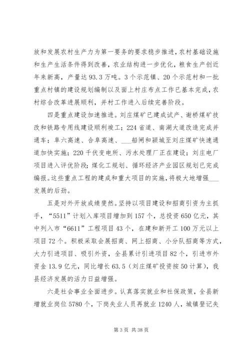 县委书记在县委全体(扩大)会议上的讲话.docx