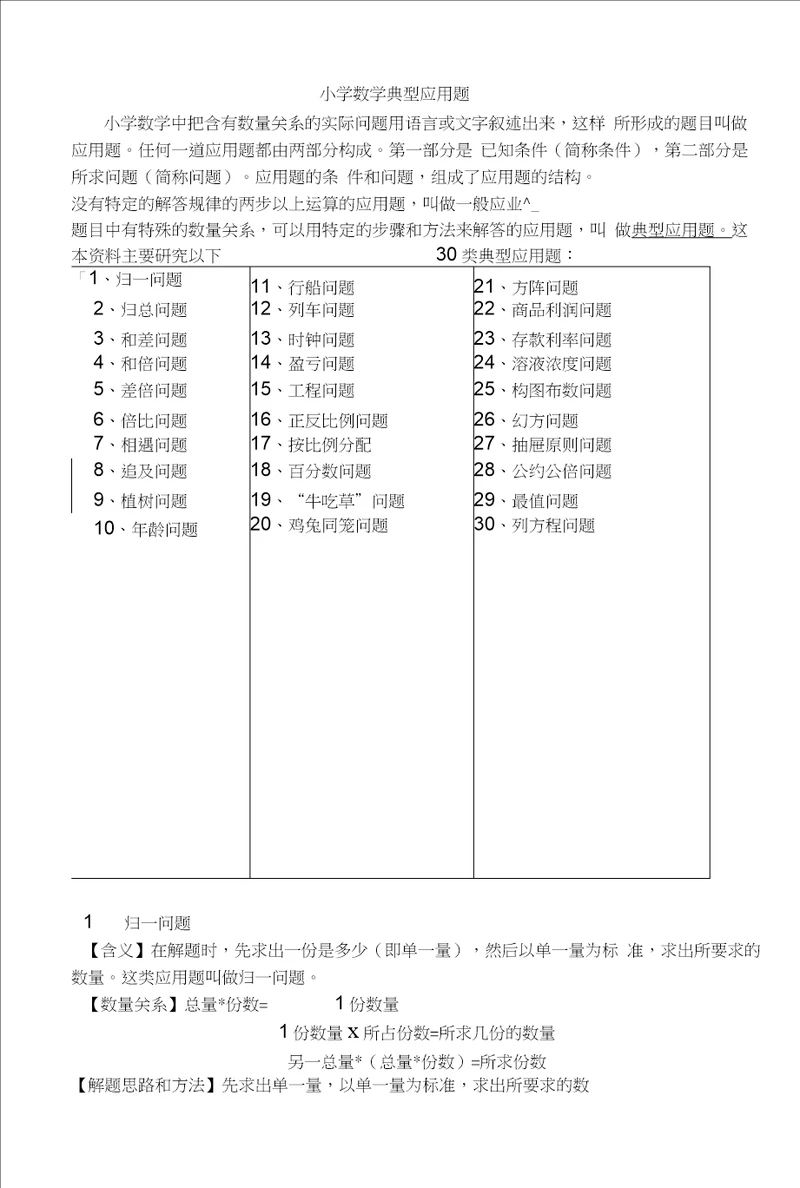 小学典型应用题类型汇总答案