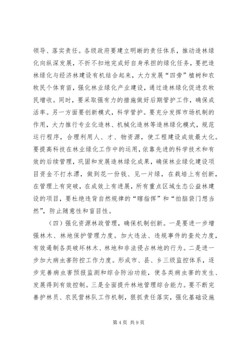 副市长在全市林业绿化工作会议讲话.docx