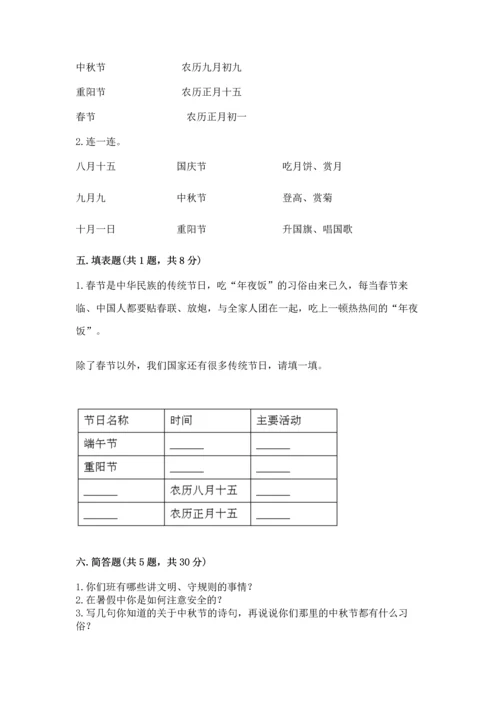 部编版二年级上册道德与法治期中测试卷带答案（轻巧夺冠）.docx