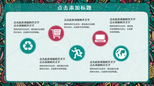 西藏族花纹风格通用PPT模板
