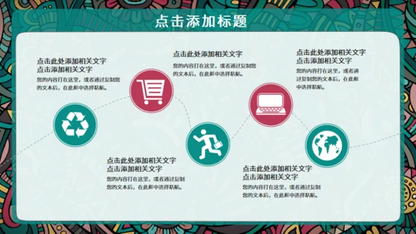 西藏族花纹风格通用PPT模板