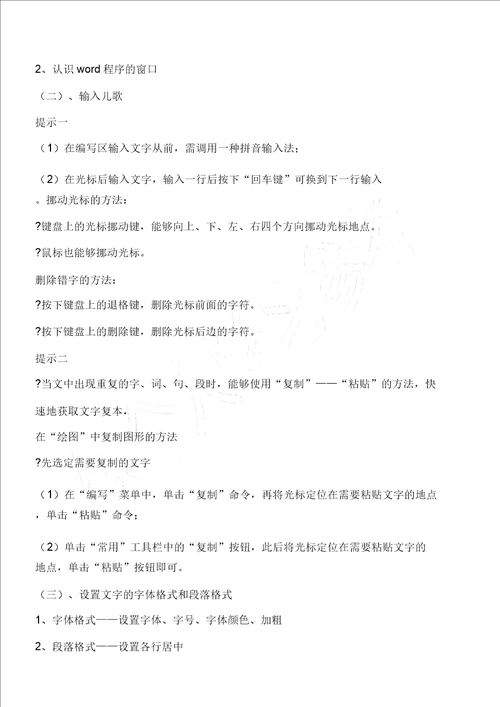 新湘教版五年级信息技术下册完整教案