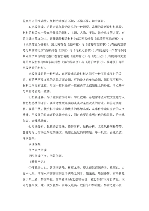 初中语文知识点总结文言文.docx