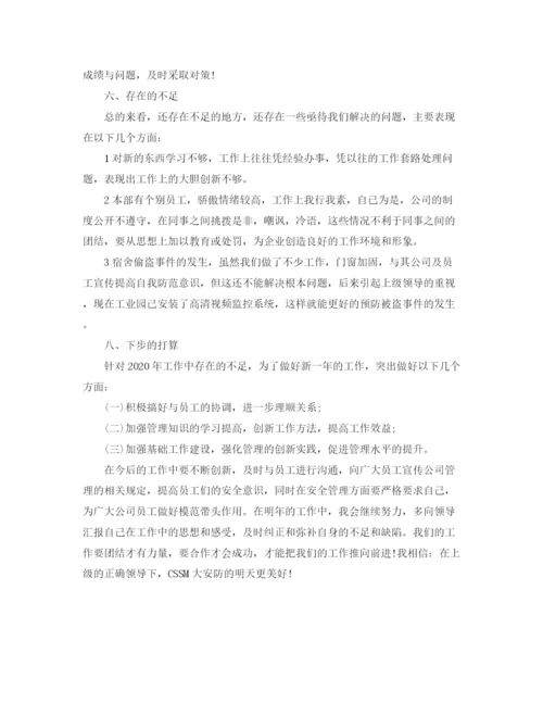 精编之公司员工年终个人总结范文.docx