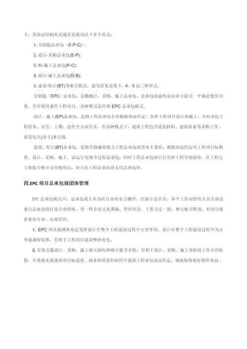 EPC综合项目完整实施管理专项方案.docx