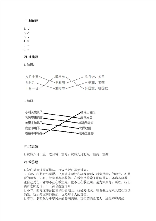 新部编版二年级上册道德与法治期末测试卷附答案名师推荐