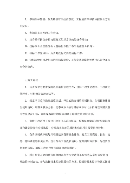 项目全过程造价咨询服务合同