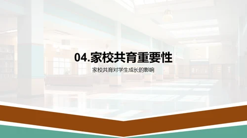 家校共育新策略
