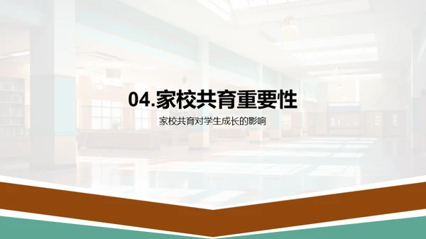 家校共育新策略