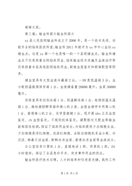 输血科汇报材料.docx