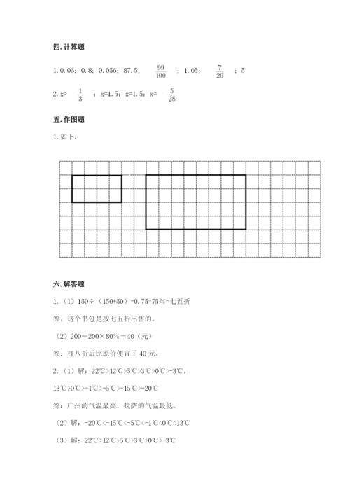 冀教版六年级下册数学 期末检测卷学生专用.docx