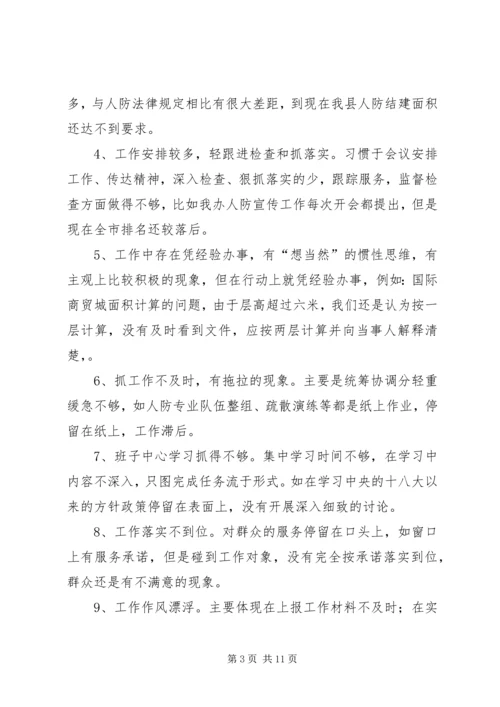 人防办党的群众路线对照检查工作汇报.docx