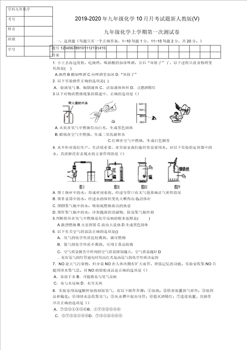 2019九年级化学月考试题新人教V