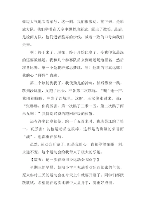 春季田径运动会作文.docx