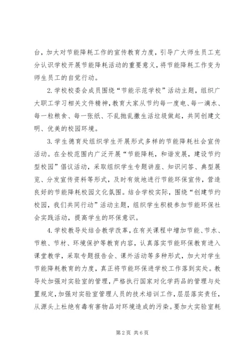 大理州XX县区城镇中学节约型公共机构示范单位自评报告5篇 (4).docx