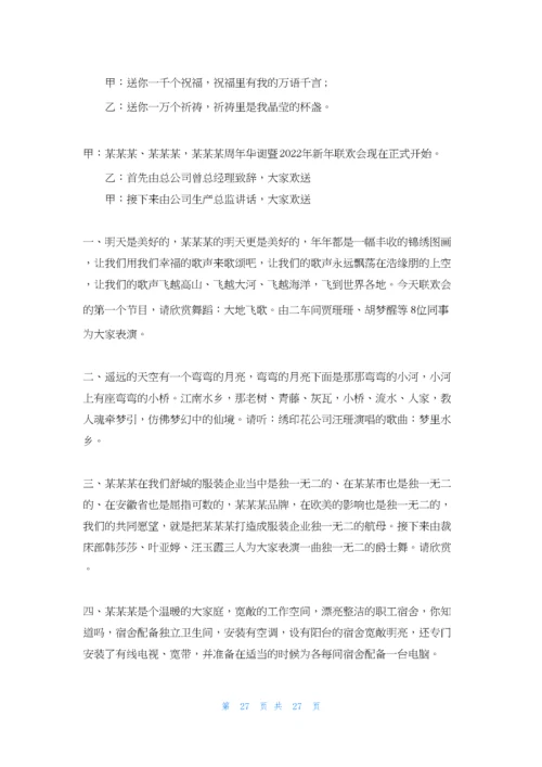 公司新年晚会主持词范文.docx