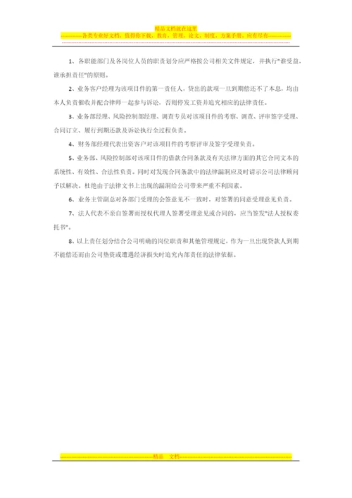 担保业务风险控制要点及管理规定.docx