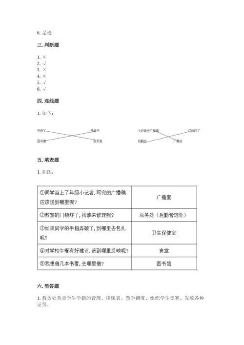 部编版三年级上册道德与法治期中测试卷附参考答案【培优】.docx