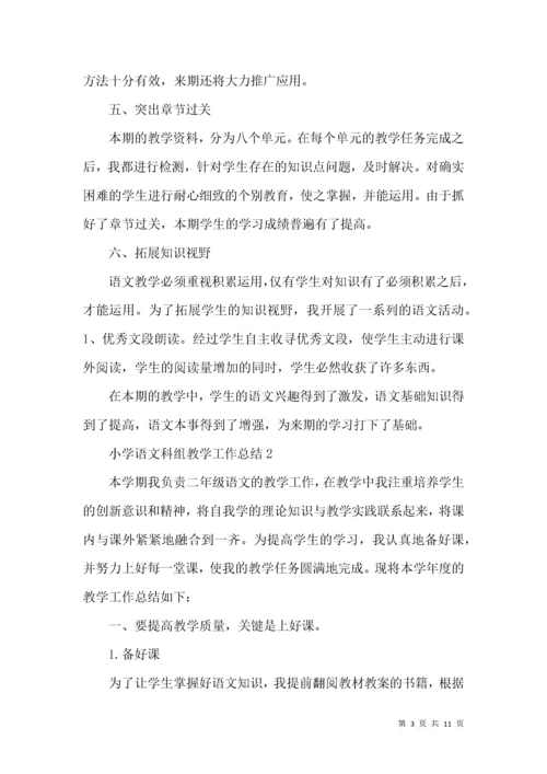 小学语文科组教学工作总结.docx