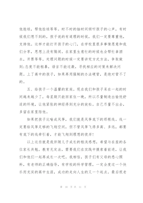 下学期期末家长会发言稿.docx