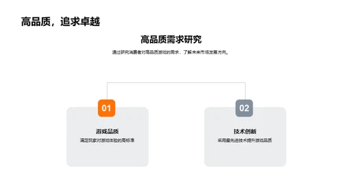 游戏产业的创新驱动