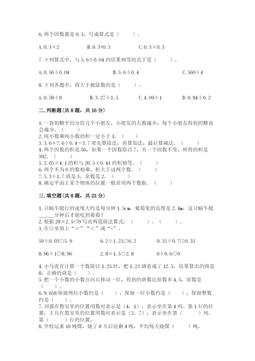 人教版五年级上册数学期中测试卷【名师推荐】.docx