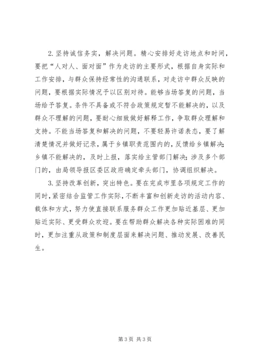 解决联系服务群众工作方案.docx