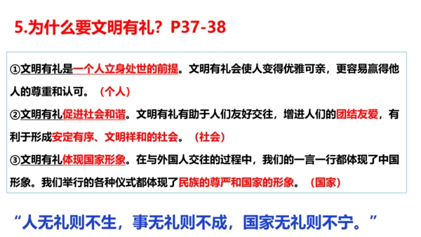 第四课 社会生活讲道德复习课件（22张PPT）