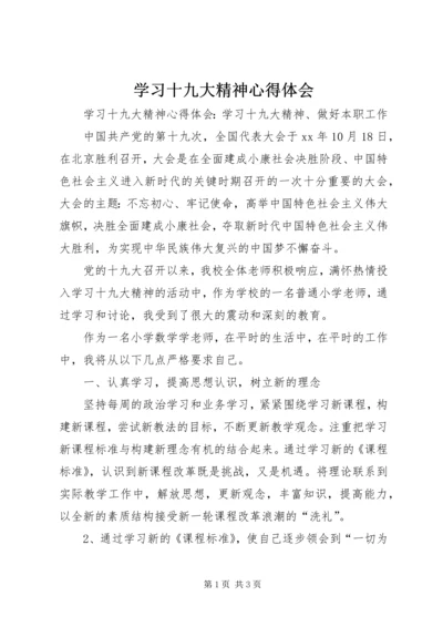 学习十九大精神心得体会_2 (2).docx