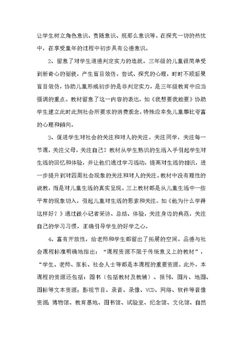 三年级上册教学教学计划3篇[三年级科学教学上册教学计划]