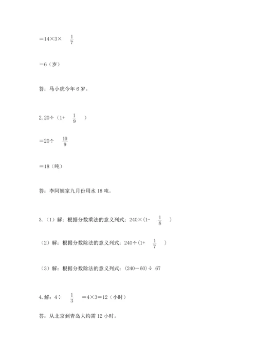 冀教版五年级下册数学第六单元 分数除法 测试卷精品（黄金题型）.docx